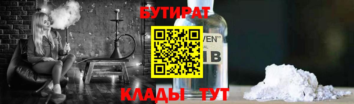 Бутират вода Тавда