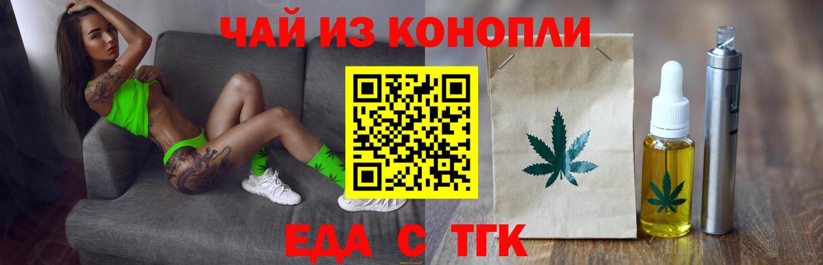Печенье с ТГК марихуана  Вход с VPN  Тавда 