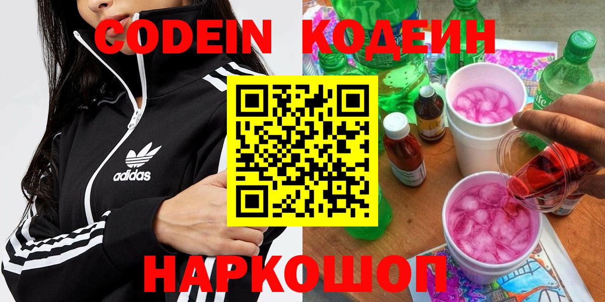 Кодеиновый сироп Lean Purple Drank Тавда