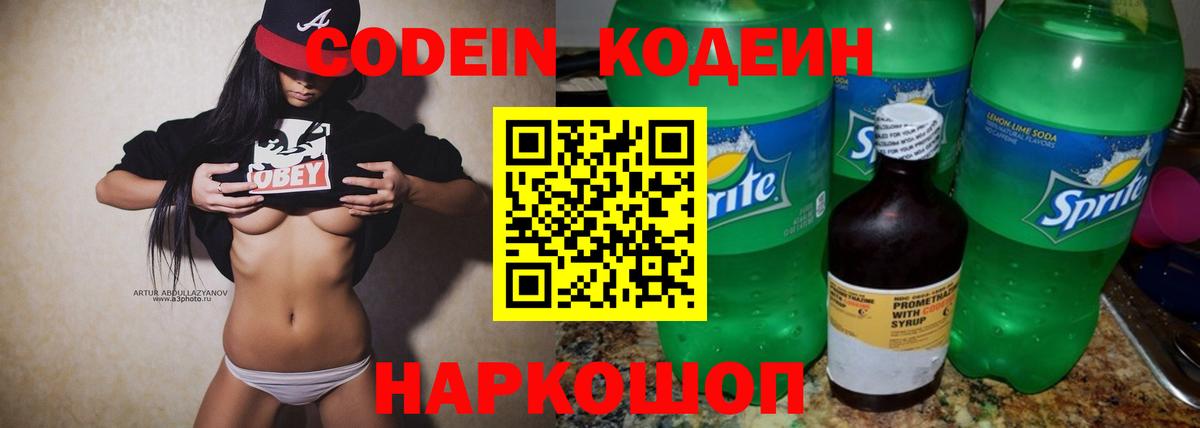 Codein напиток Lean (лин)  Вход с VPN  Кодеин Purple Drank  Тавда 