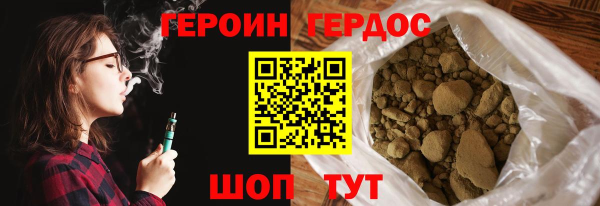 ГЕРОИН белый Тавда