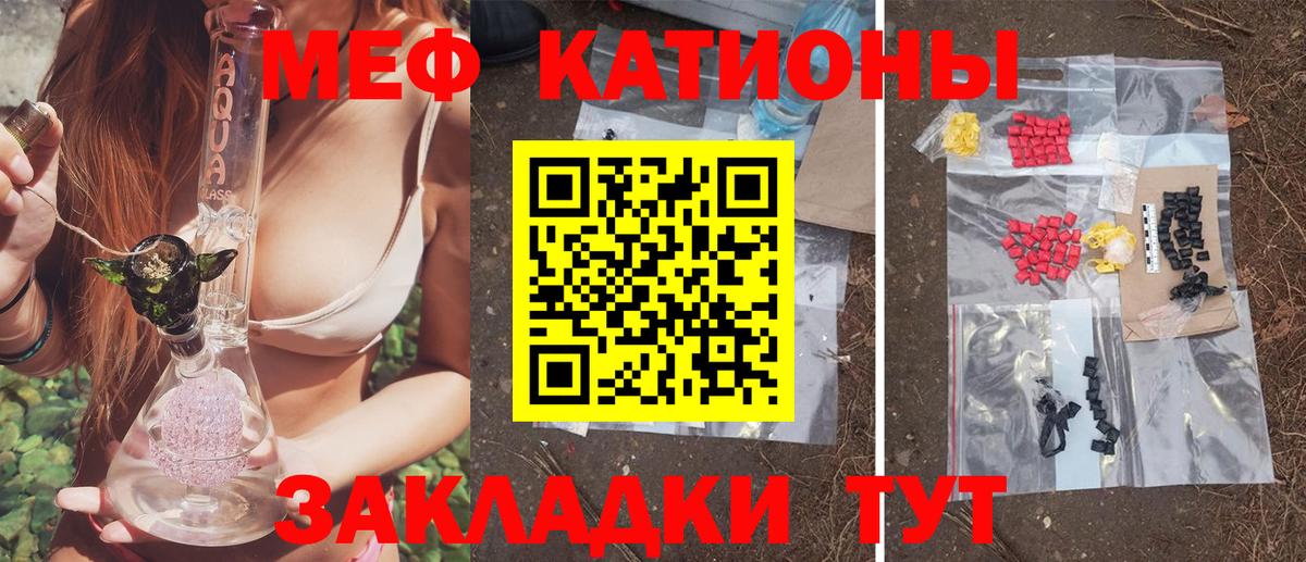 Мефедрон кристаллы Тавда