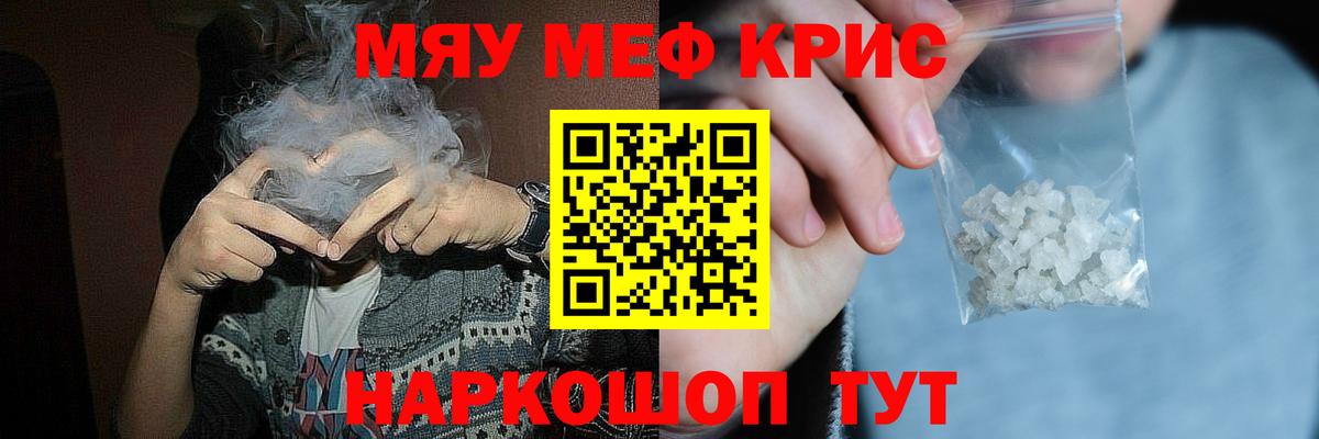 МЕФ кристаллы  МЕФ  МЯУ-МЯУ  Вход с VPN  Тавда 